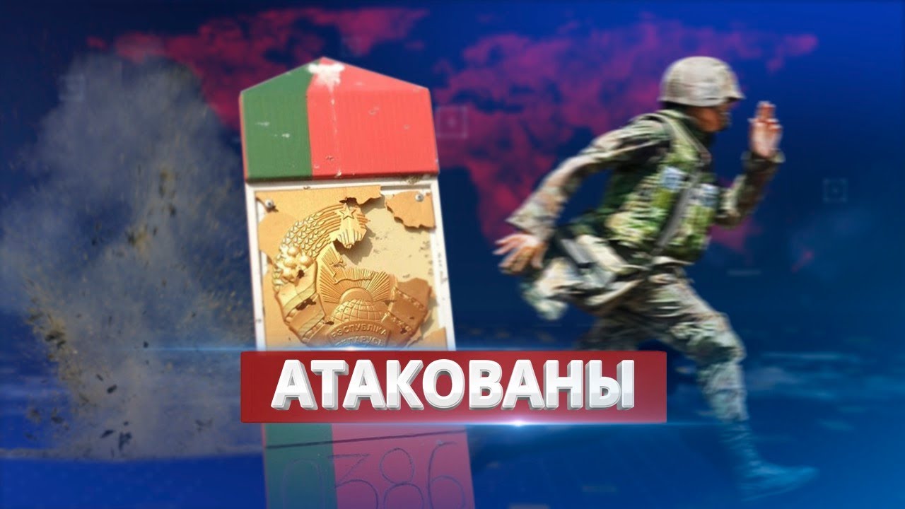 Атака на пограничников Беларуси