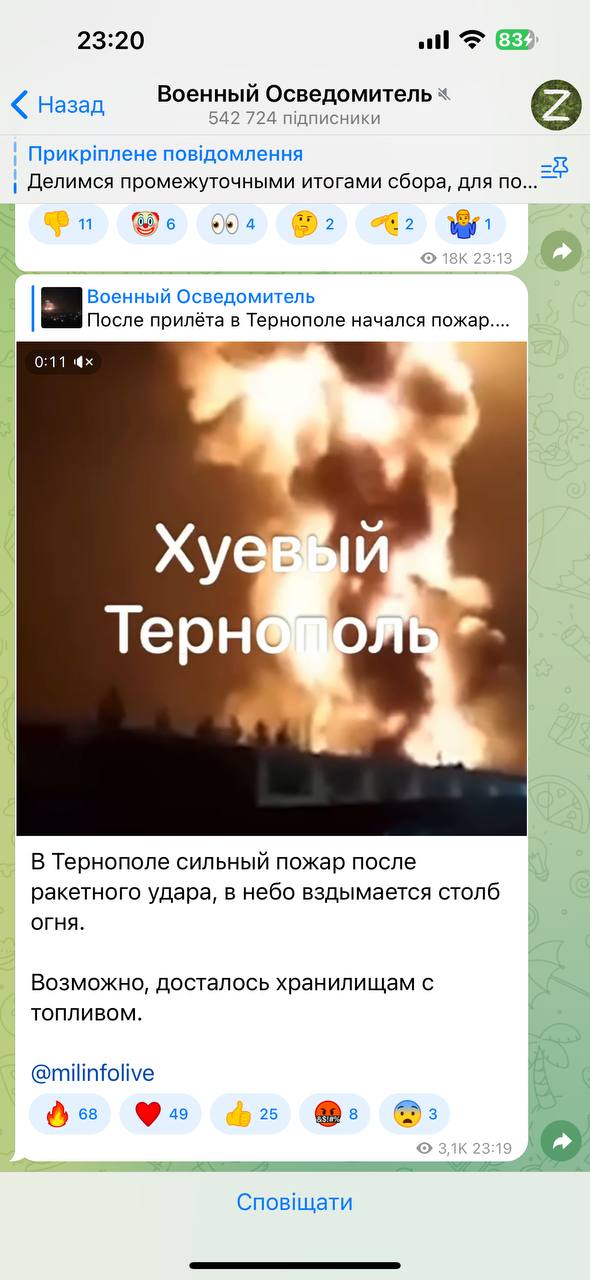 🤡Тим часом рашисти публікують відео пожежі з Ірану, видаючи його за приліт до Тернополя