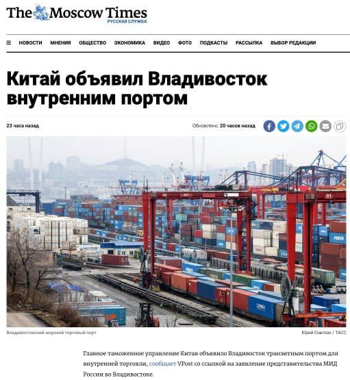 Китай объявил российский Владивосток внутренним