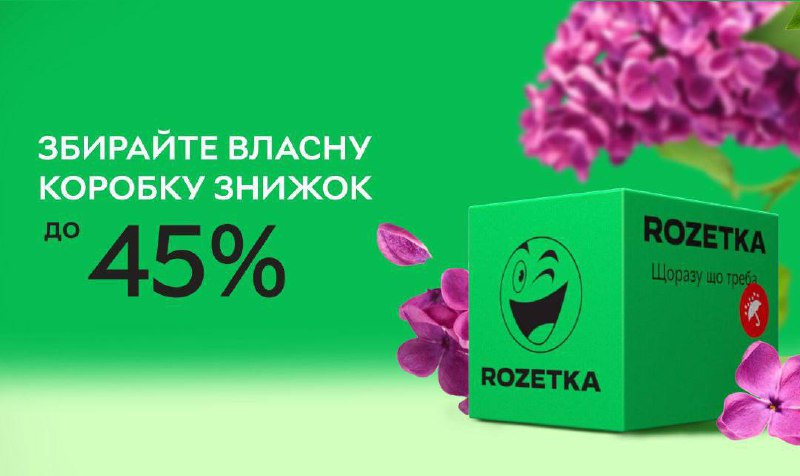Серед привабливих акційних пропозицій на Rozetka звернули увагу на такі: