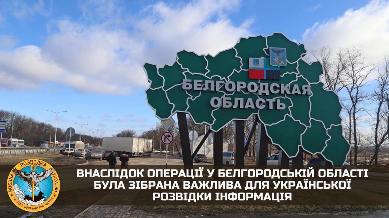 Внаслідок операції у Бєлгородській області