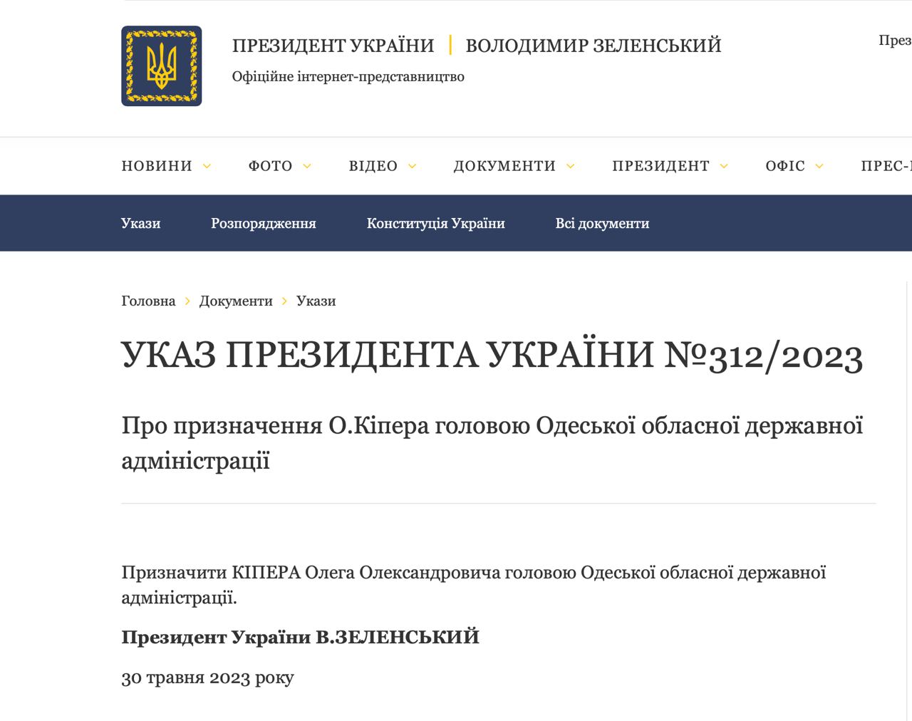 Зеленский назначил новым главой Одесской ОВА киевского прокурора Олега Кипера