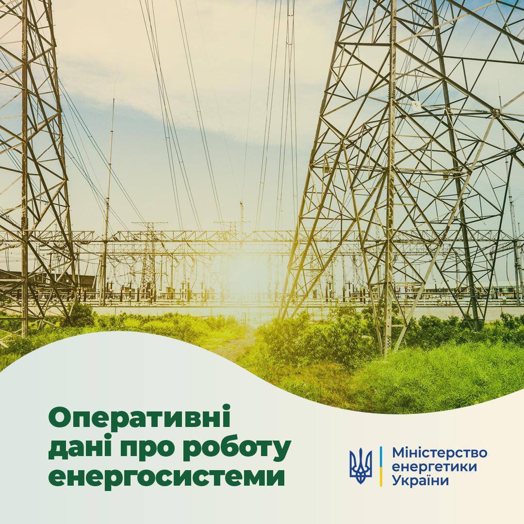 ⚡️ Про ситуацію в українській енергосистемі станом на 1 червня від Мініенерго: t