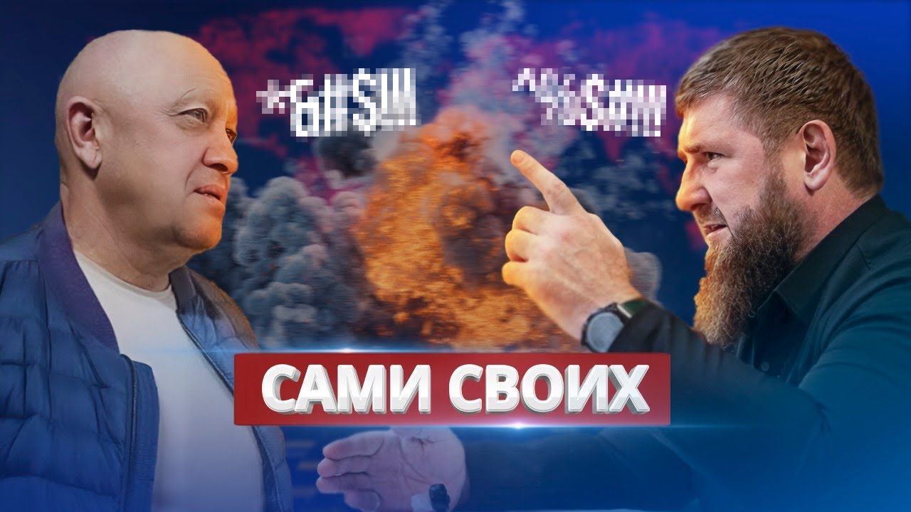 Кадыров объявил войну Пригожину