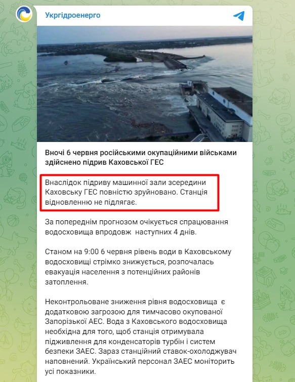 ⚡️ Каховская ГЭС полностью разрушена и не подлежит восстановлению - Укргидроэнерго
