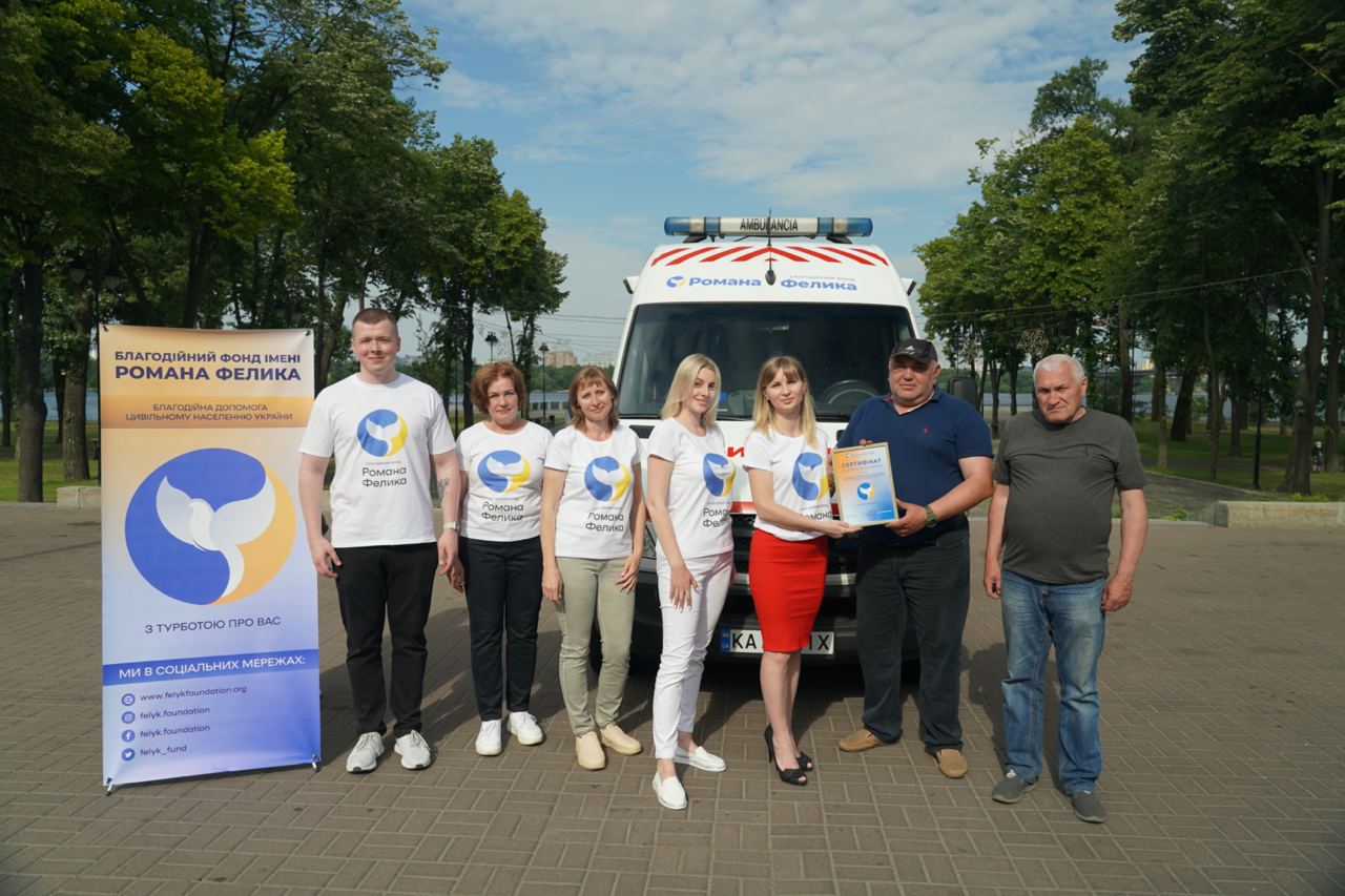 Благодійний фонд імені Романа Фелика передав лікарні донецької громади автомобіль швидкої допомоги, обладнаний сучасною європейською медичною апаратурою
