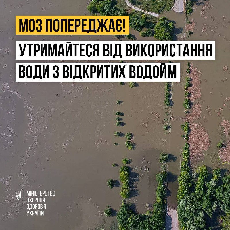 ❗️МОЗ закликає мешканців Херсонської, Миколаївської, Запорізької та Одеської областей не використовувати неочищену воду