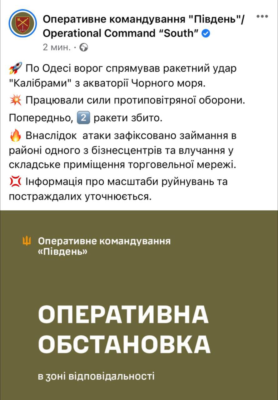 ❗️Російська армія атакувала Одесу ракетами типу "Калібр" з Чорного моря, повідомили в ОК "Південь"
