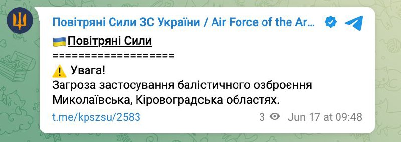 Воздушные силы предупреждают об угрозе применения баллистического вооружения в Николаевской, Кировоградской областях