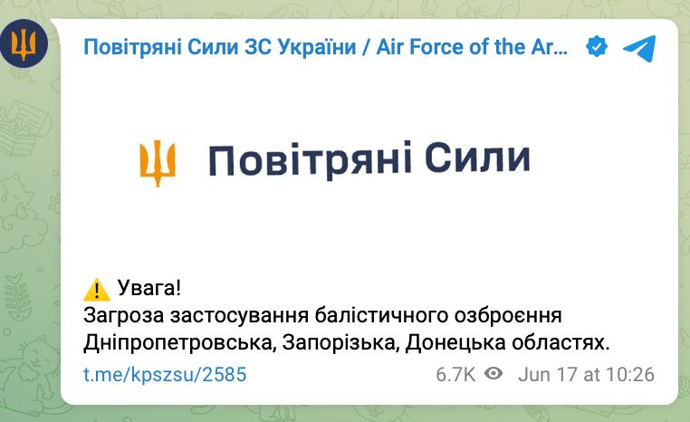 Воздушные силы предупреждают об угрозе применения баллистического вооружения в Днепропетровской, Запорожской, Донецкой областях