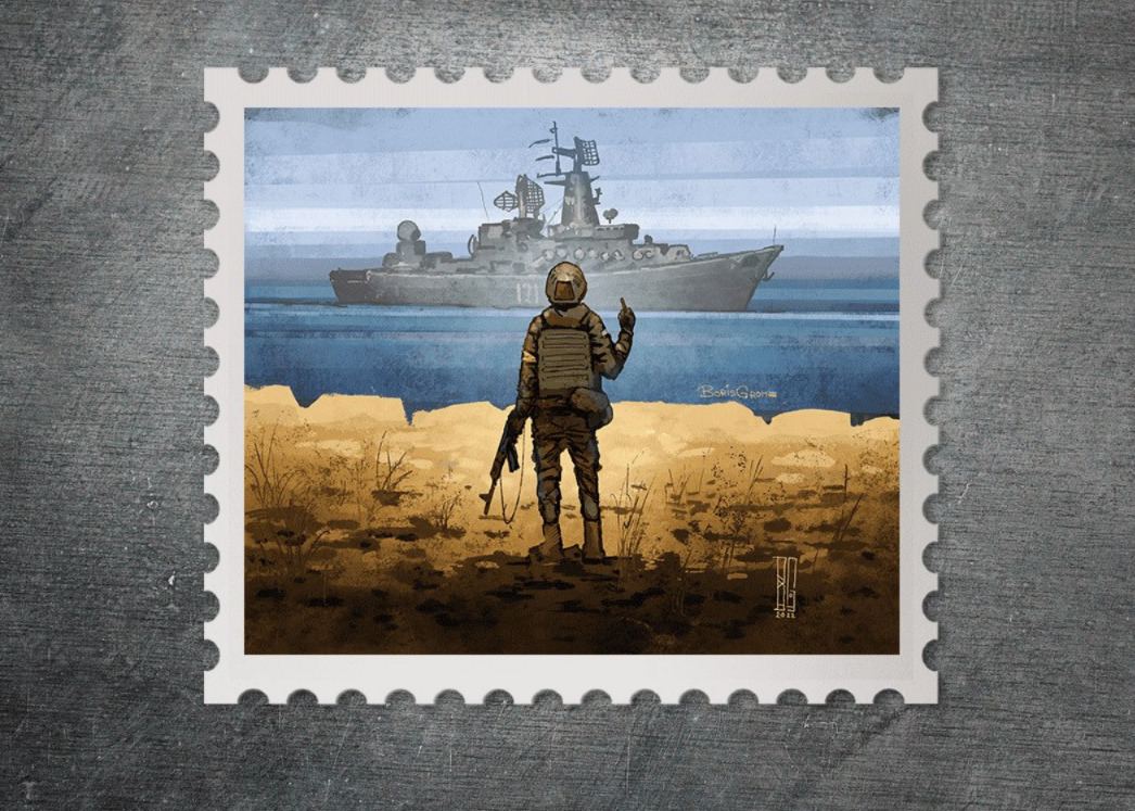 Украинская почтовая марка «Русский военный