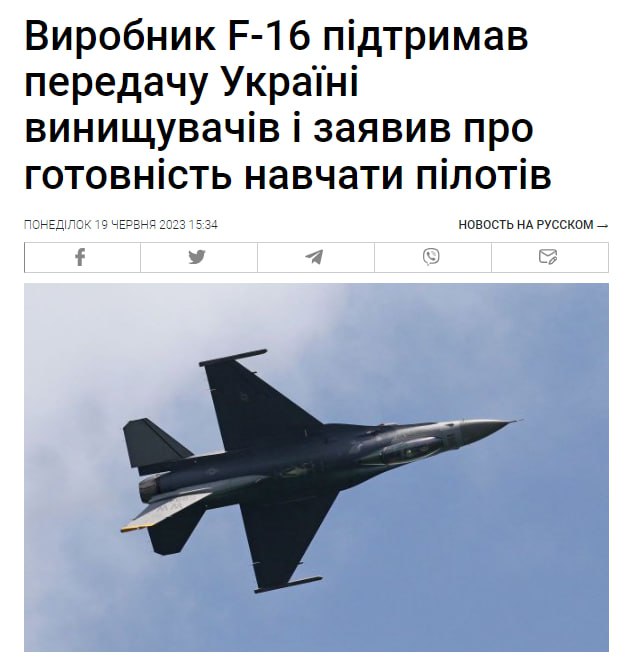Американська компанія Lockheed Martin, яка виробляє F-16 підтримала передачу Україні винищувачів і заявила про готовність навчати пілотів, — Головний операційний директор компанії Сент-Джон