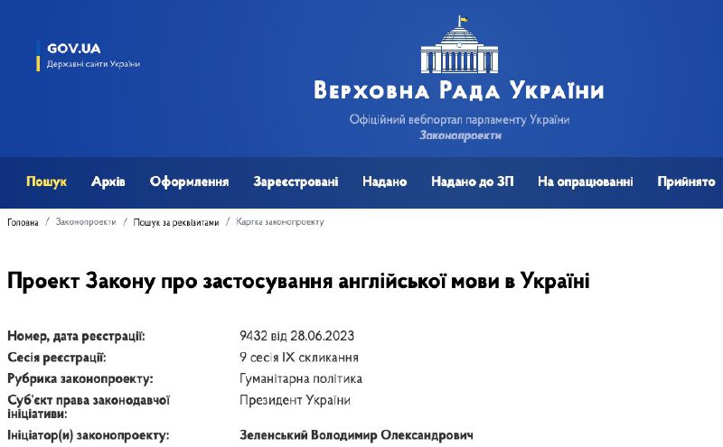 Зеленский внес в Верховную Раду законопроект, который официально определяет статус английского, как одного из языков международного общения в Украине