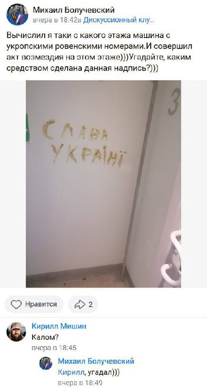 У Севастополі Z-патріот написав у під'їзді своїм говном «Слава Україні» та поїхав відпочивати до Москви