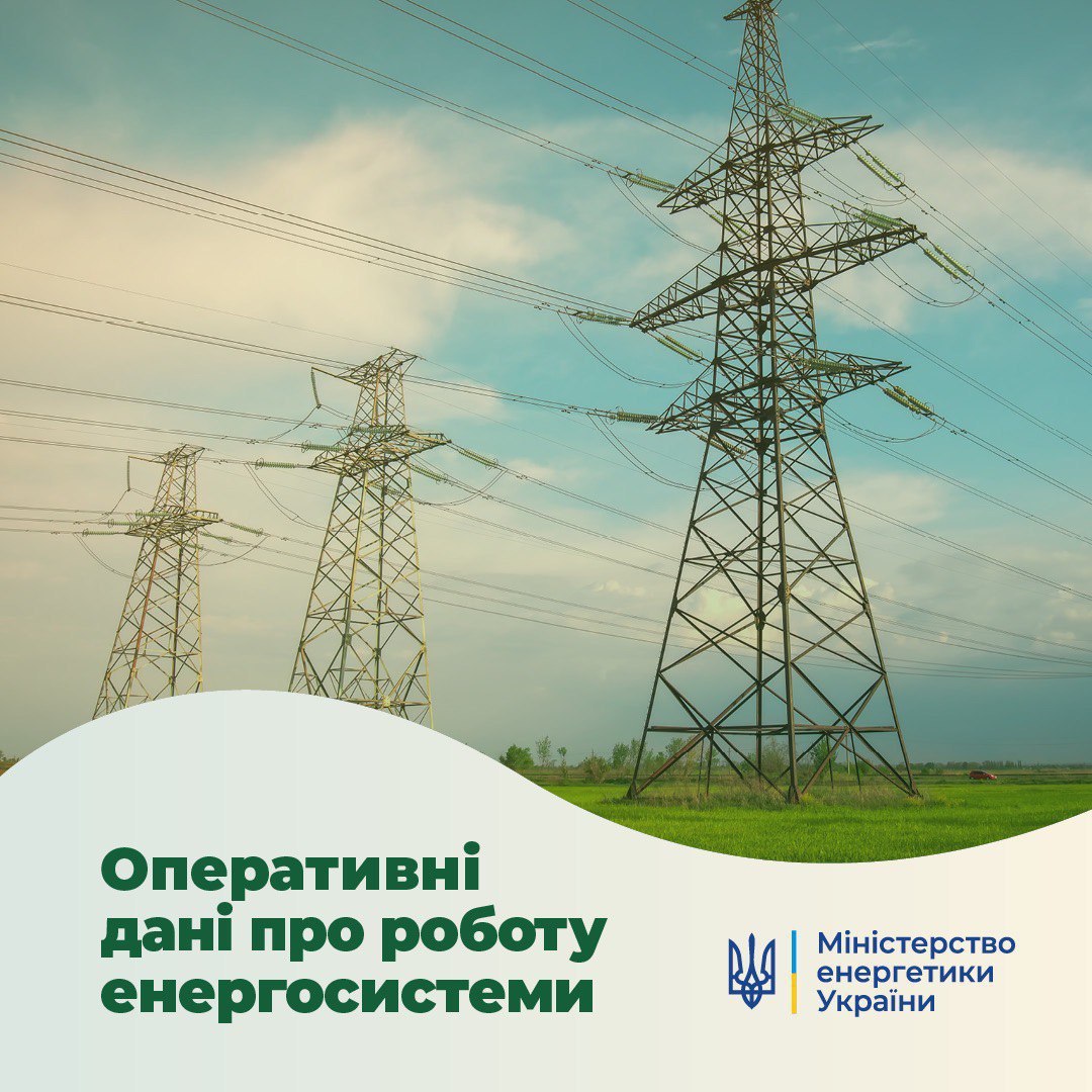 ⚡️ Про ситуацію в українській енергосистемі станом на 13 липня від Міненерго: t
