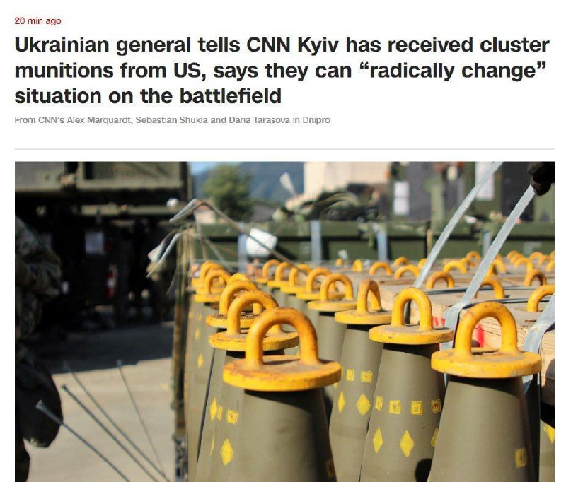Кассетные боеприпасы уже доставлены в Украину