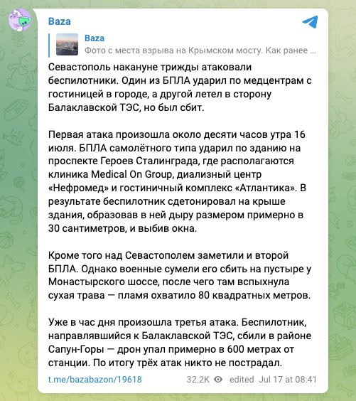 Временно оккупированный Севастополь накануне трижды атаковали беспилотники, - росСМИ