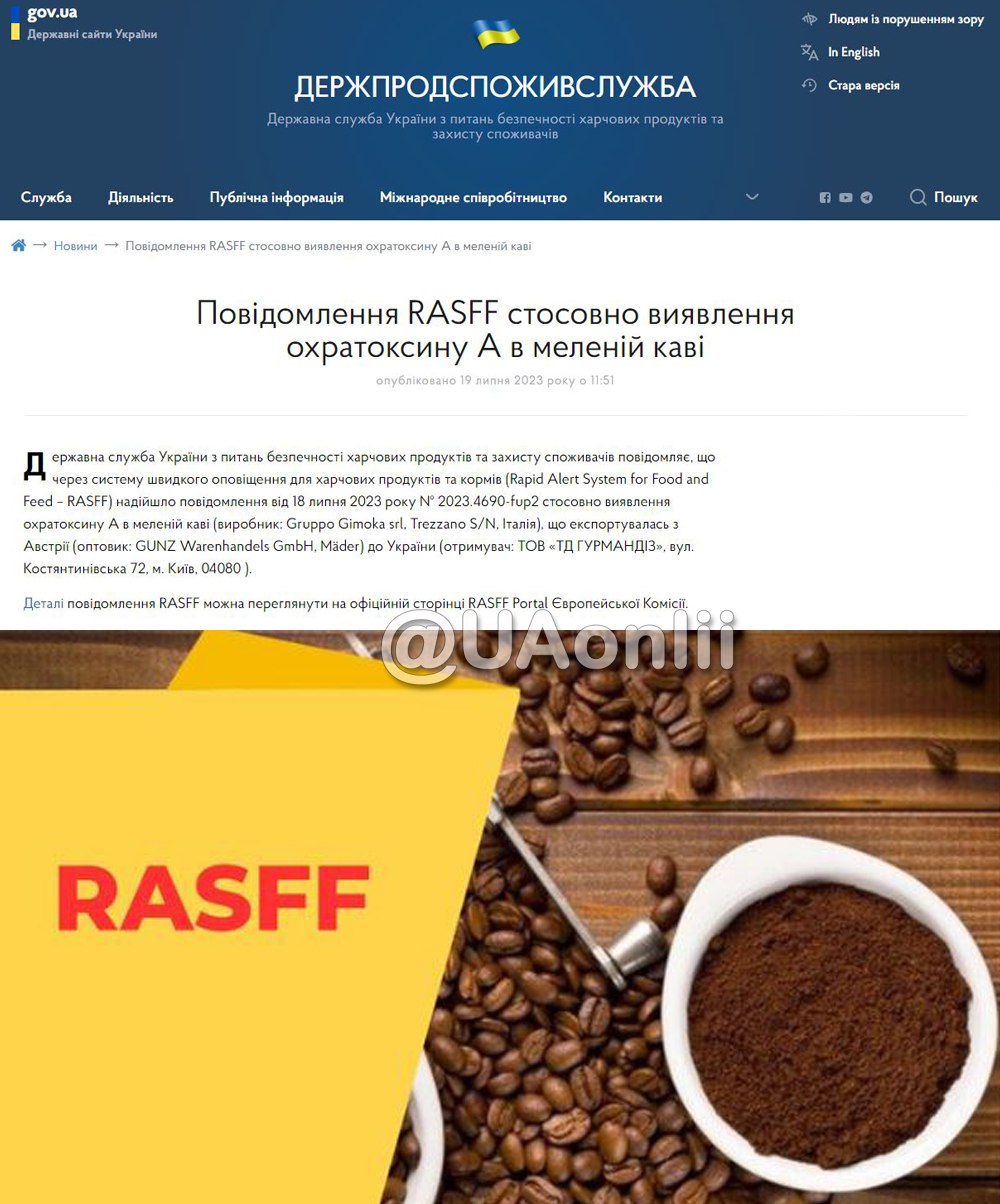 ❗️В Україну завезли небезпечну каву