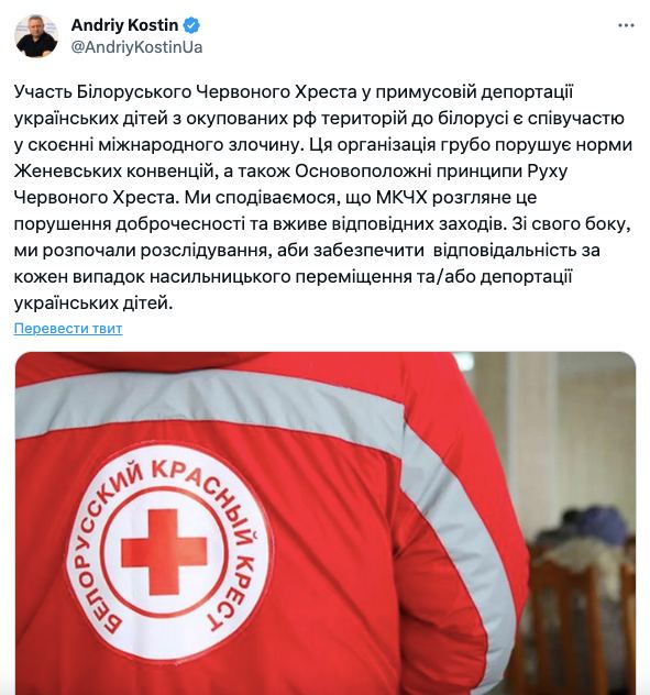 Офис генпрокурора расследует участие белорусского Красного Креста в депортации украинских детей