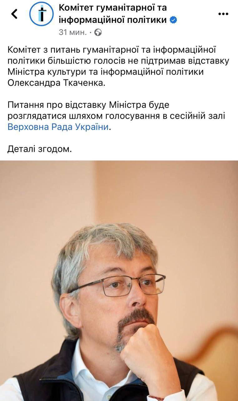 Відставку міністра культури Ткаченка не