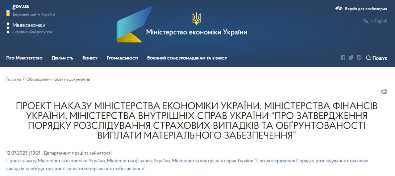 В Україні хочуть перевірити безробітних на предмет обґрунтованості виплат матеріального забезпечення, — Мінекономіки