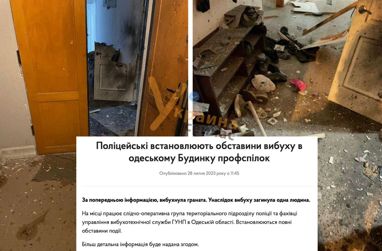 В Одессе в Доме профсоюзов произошел взрыв