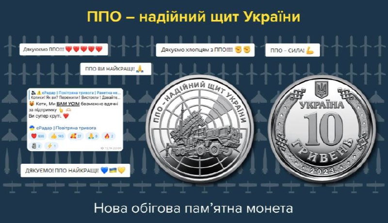 ⚡️НБУ представил новую монету 10 гривен с изображением ЗРК Patriot