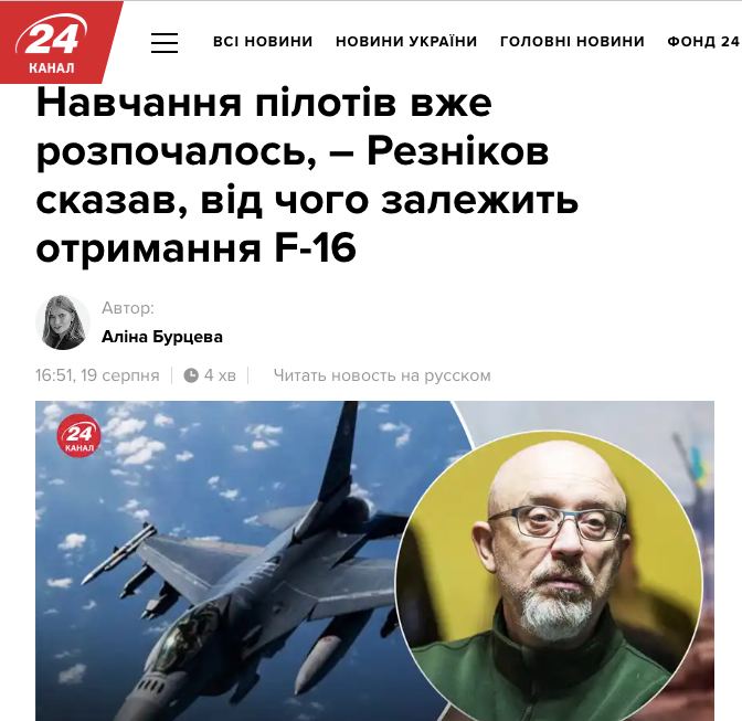 Украинские пилоты, инженеры и техники уже начали учениям на самолетах F-16, - Резников