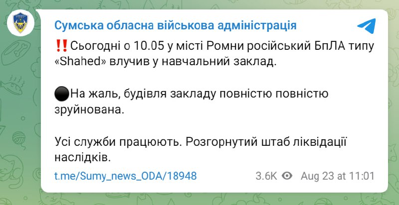 ❗️В городе Ромны сегодня утром российский БпЛА типа Shahed попал в учебное заведение, - ОВА