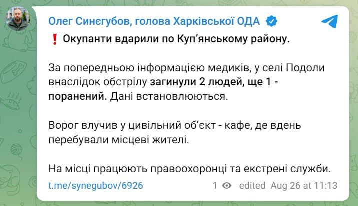 Россияне ударили Купянскому району, есть погибшие