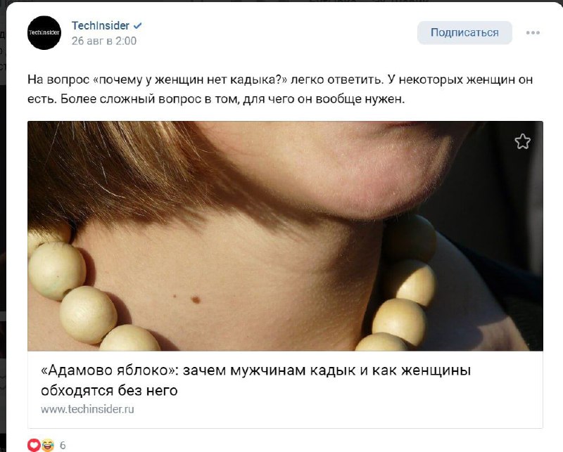 Кремлёвские боты в VK увидели пост про кадык и тут началось нечто странное: они массово стали хвалить Кадырова