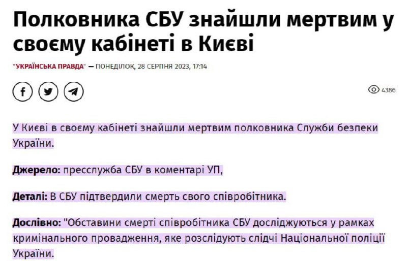 У Києві в своєму кабінеті знайшли мертвим полковника Служби безпеки України, - пресслужба СБУ в коментарі УП