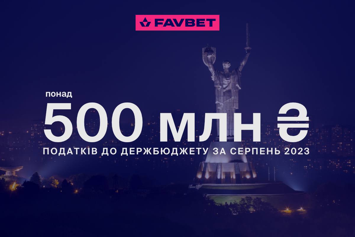 FAVBET — провідна українська iGaming-компанія залишається одним з найбільших платників податків України та лише в серпні 2023 року внесла до державної казни понад ₴500 млн податків