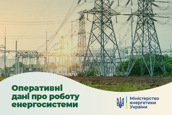 ⚡️ Про ситуацію в українській енергосистемі станом на 2 вересня: t