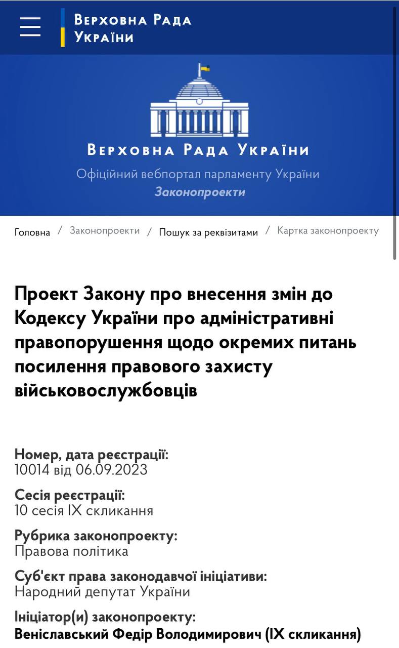 Від 3400 до 5100 грн штрафу або арешт: в Україні хочуть карати за образу військових, — законопроєкт на сайті ВР