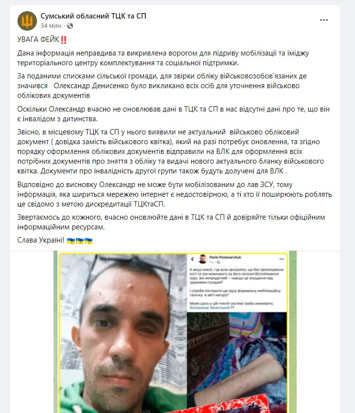 Сумський ТЦК спростував інформацію про мобілізацію чоловіка з інвалідністю