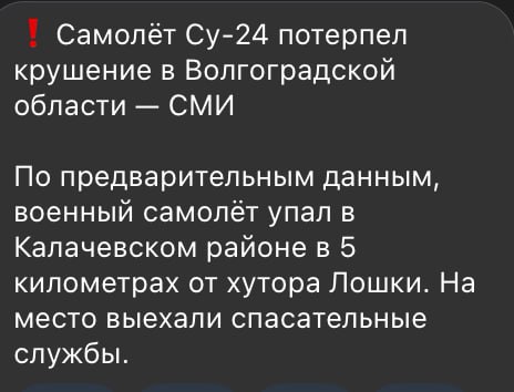 У Волгоградській області розбився російський бомбардувальник Су-24, — ЗМІ