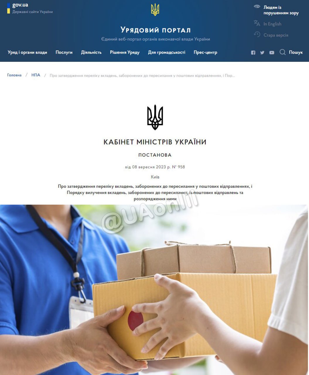 В Україні затвердили офіційний список предметів, які заборонено надсилати поштою