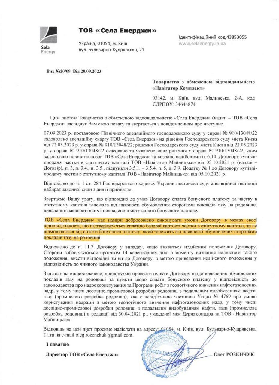 Мазепа визнав борг за Майницьке газове родовище, який він відмовлявся визнавати протягом двох років!