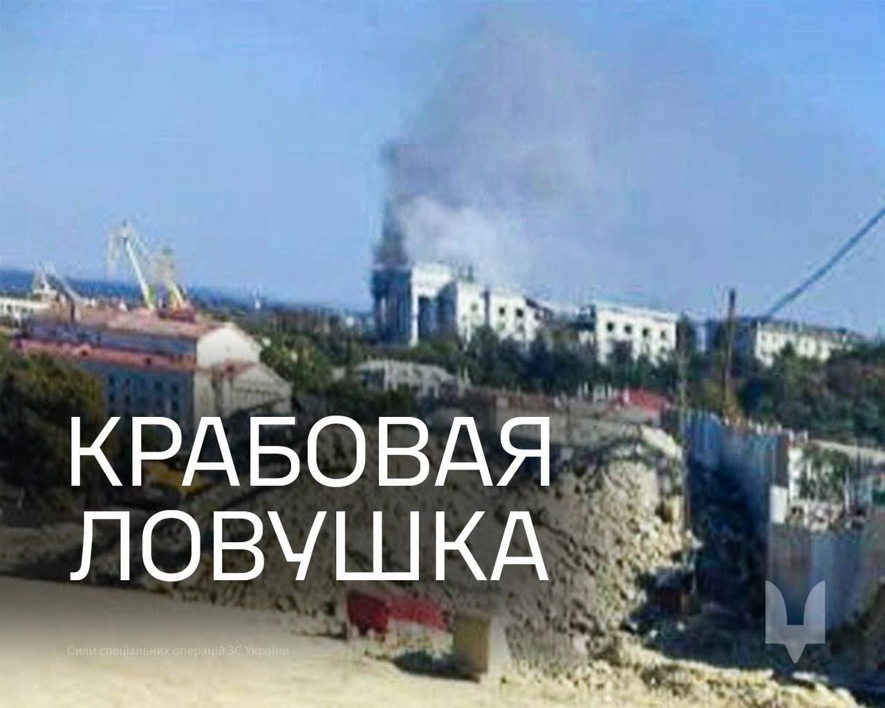 В результате атаки Украины на штаб Черноморского флота россии в Севастополе погибли по меньшей мере 9 человек, ранения получили 16