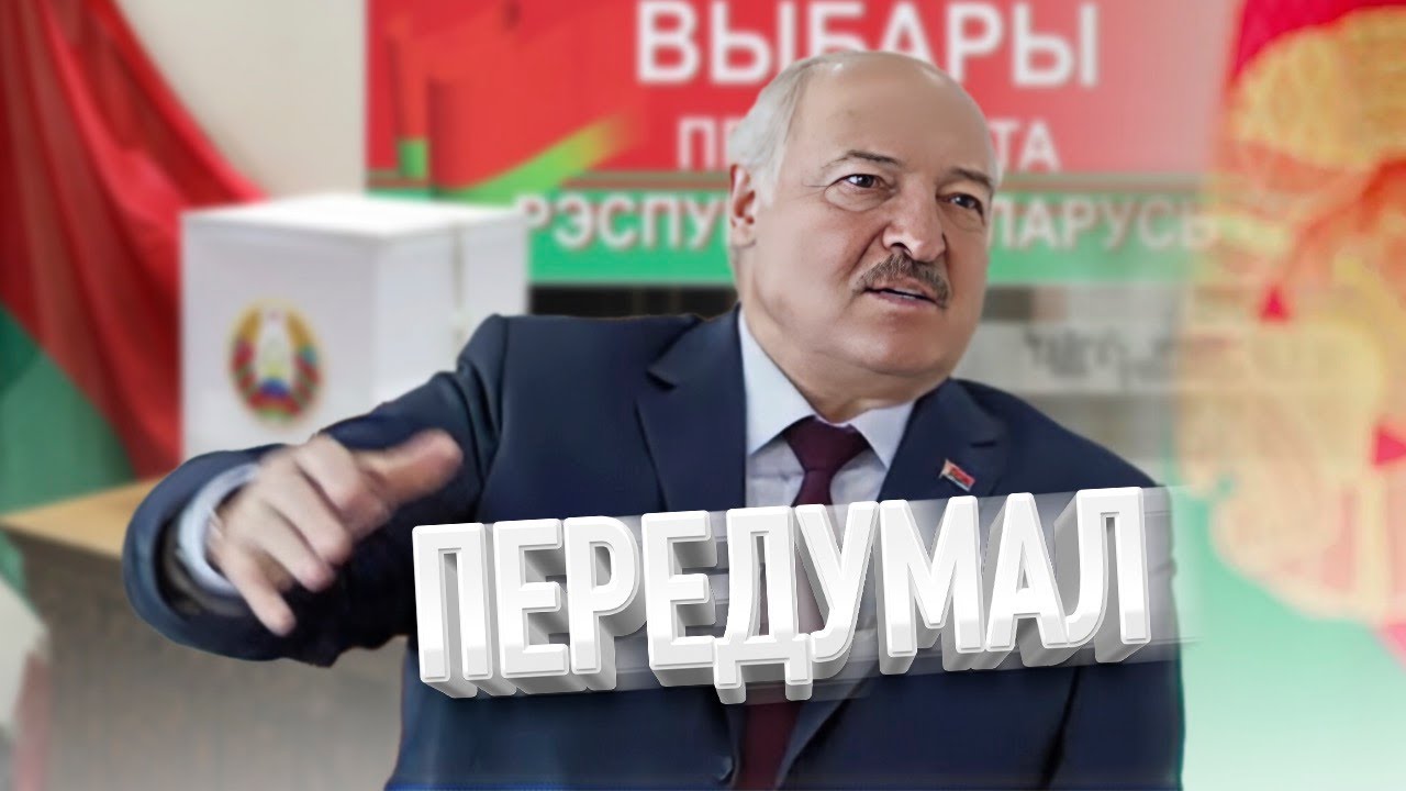 Лукашенко не будет участвовать в