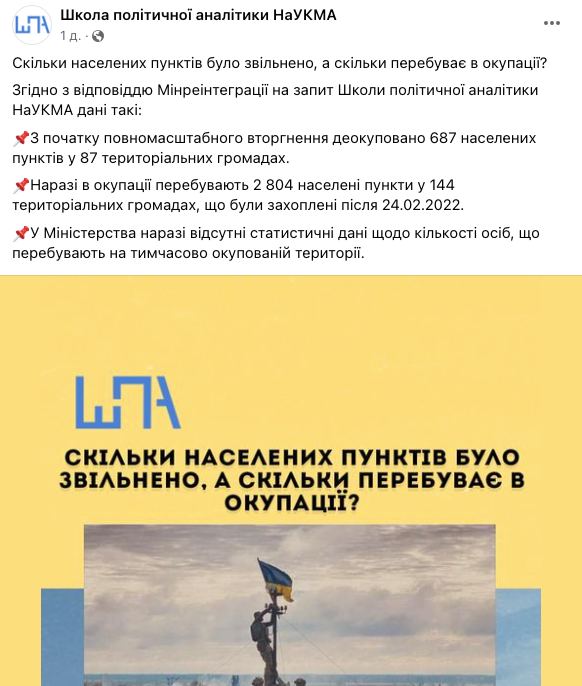 Украина деоккупировала 687 населенных пунктов