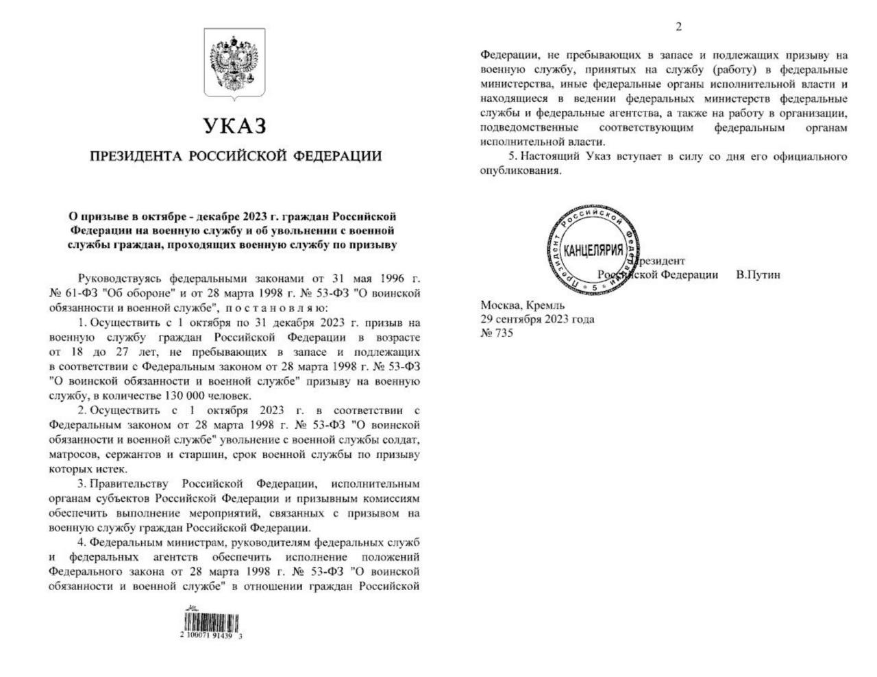 Терорист Путін підписав указ про початок осіннього призову в армію, який пройде з 1 жовтня до 31 грудня