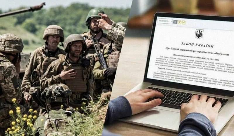 Електронний реєстр військовозобов’язаних в Україні