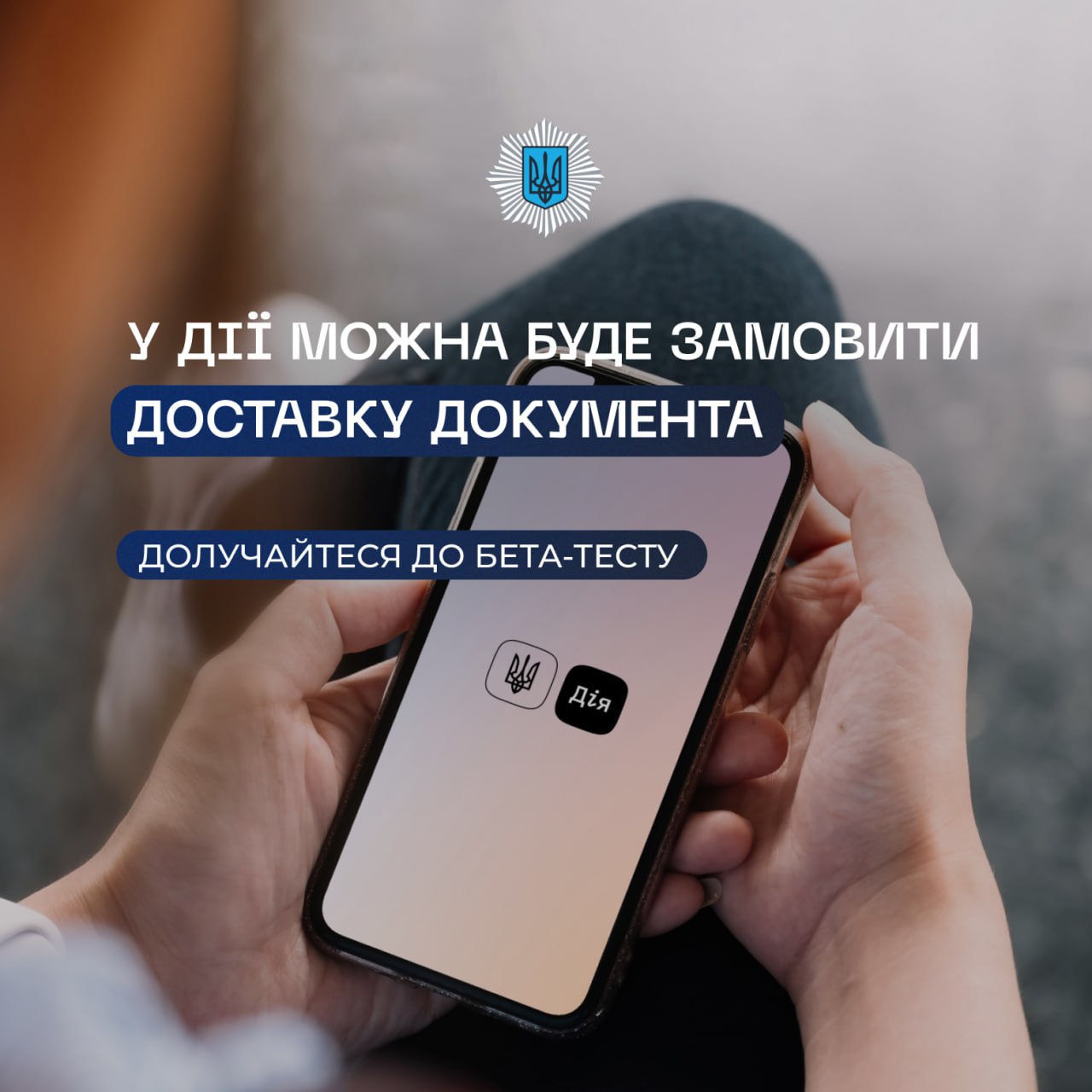 Доставка посвідчення водія в Дії — почався бета-тест послуги, — МВС України