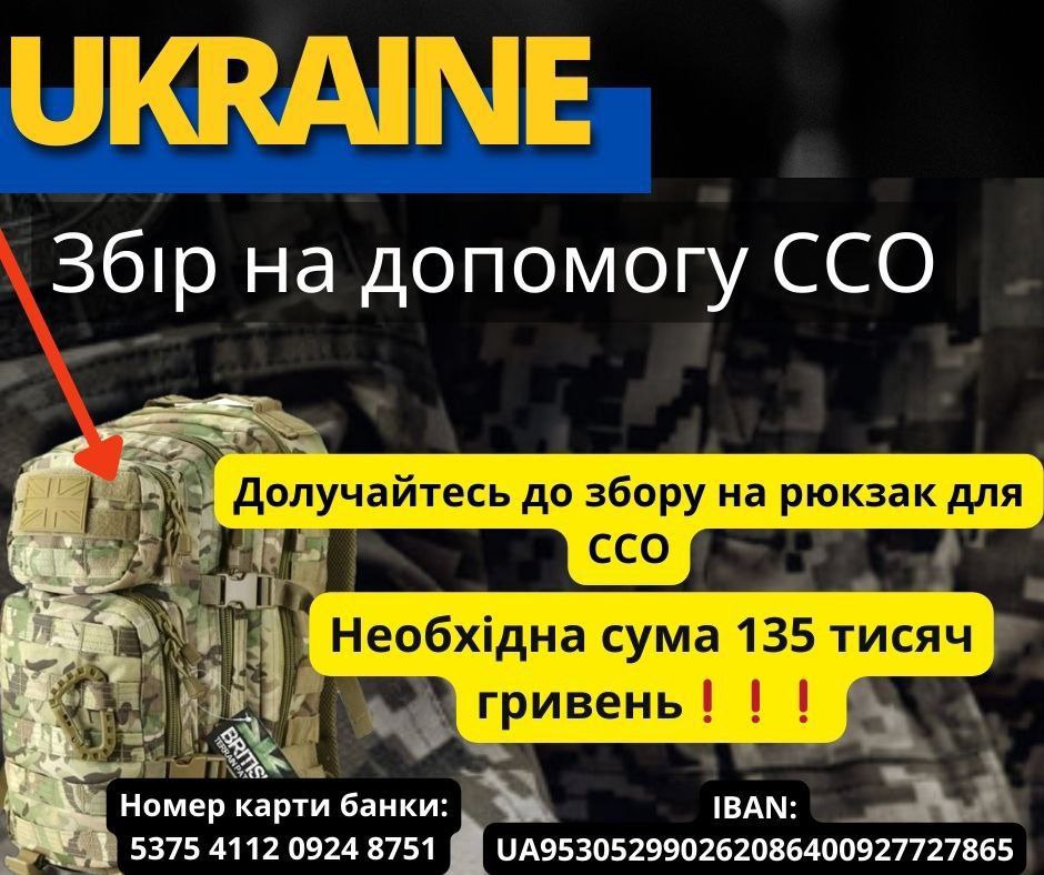 Украинским защитникам нужна ваша помощь!