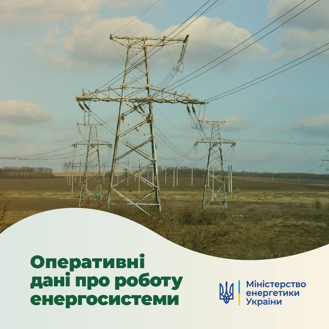 ⚡️ Про ситуацію в українській енергосистемі станом на 6 листопада: t