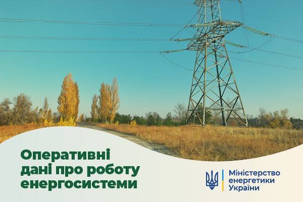 ⚡️ Про ситуацію в українській енергосистемі станом на 7 листопада: t