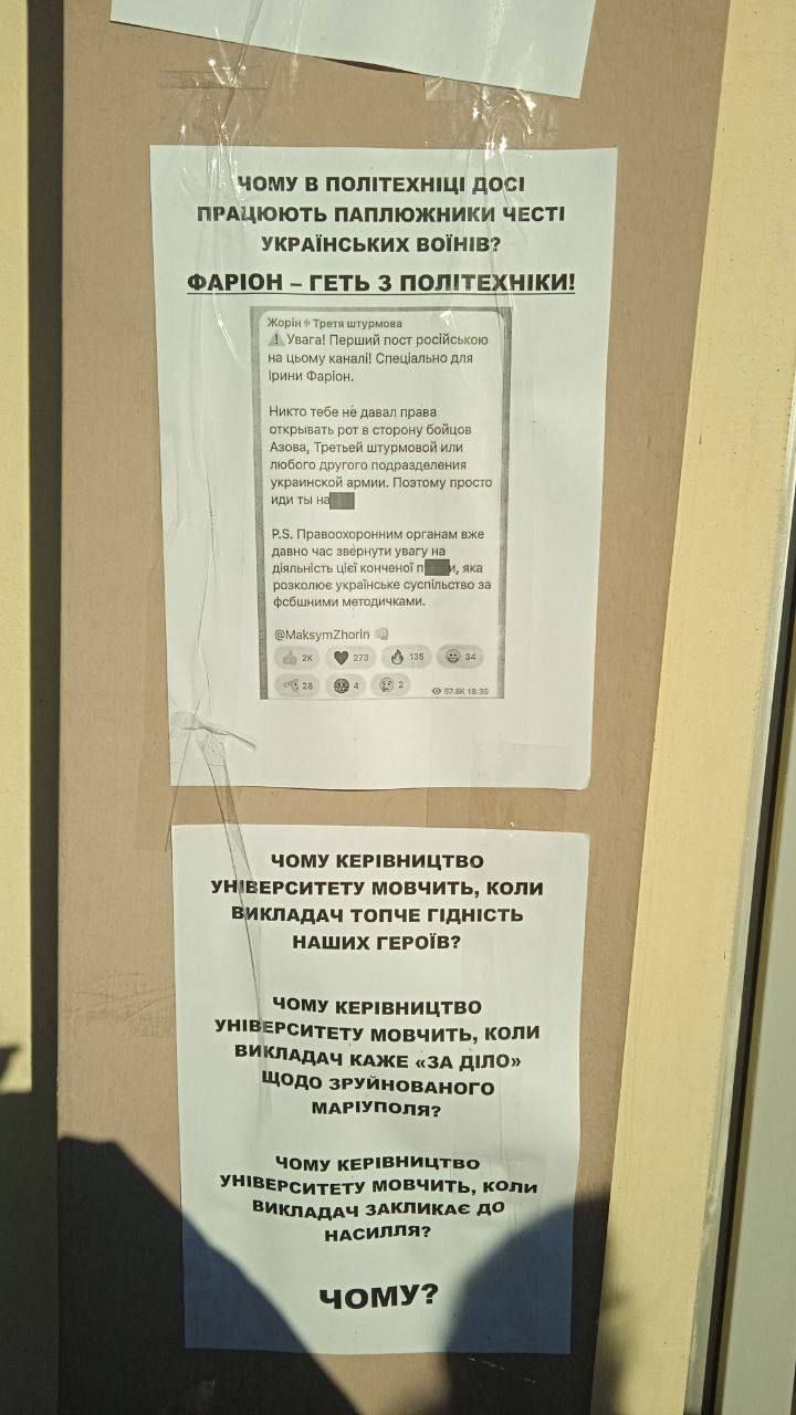 Во «Львовской политехнике» появились листовки с требованием уволить Ирину Фарион: недавно она оскорбила русскоязычных военнослужащих ВСУ