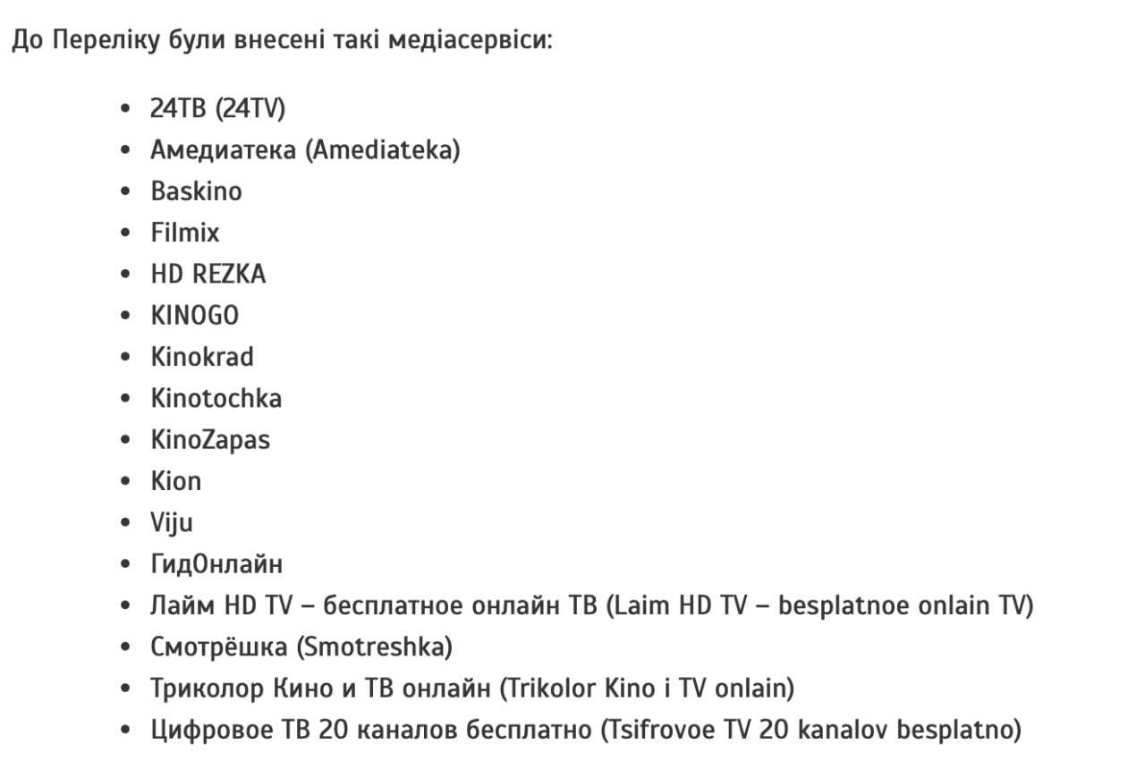 Більше ніяких HD REZKA та KINOGO: Нацрада заборонила трансляцію в Україні 16 медіасервісів, пов'язаних із рф